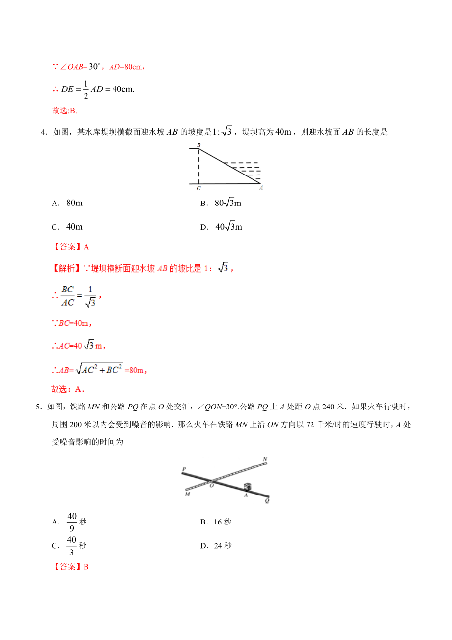 28.2.2应用举例-九年级数学人教版（下）（解析版）.doc_第3页