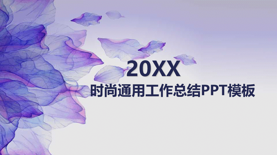 年终总结、工作报告、商业汇报1 (5).pptx_第1页