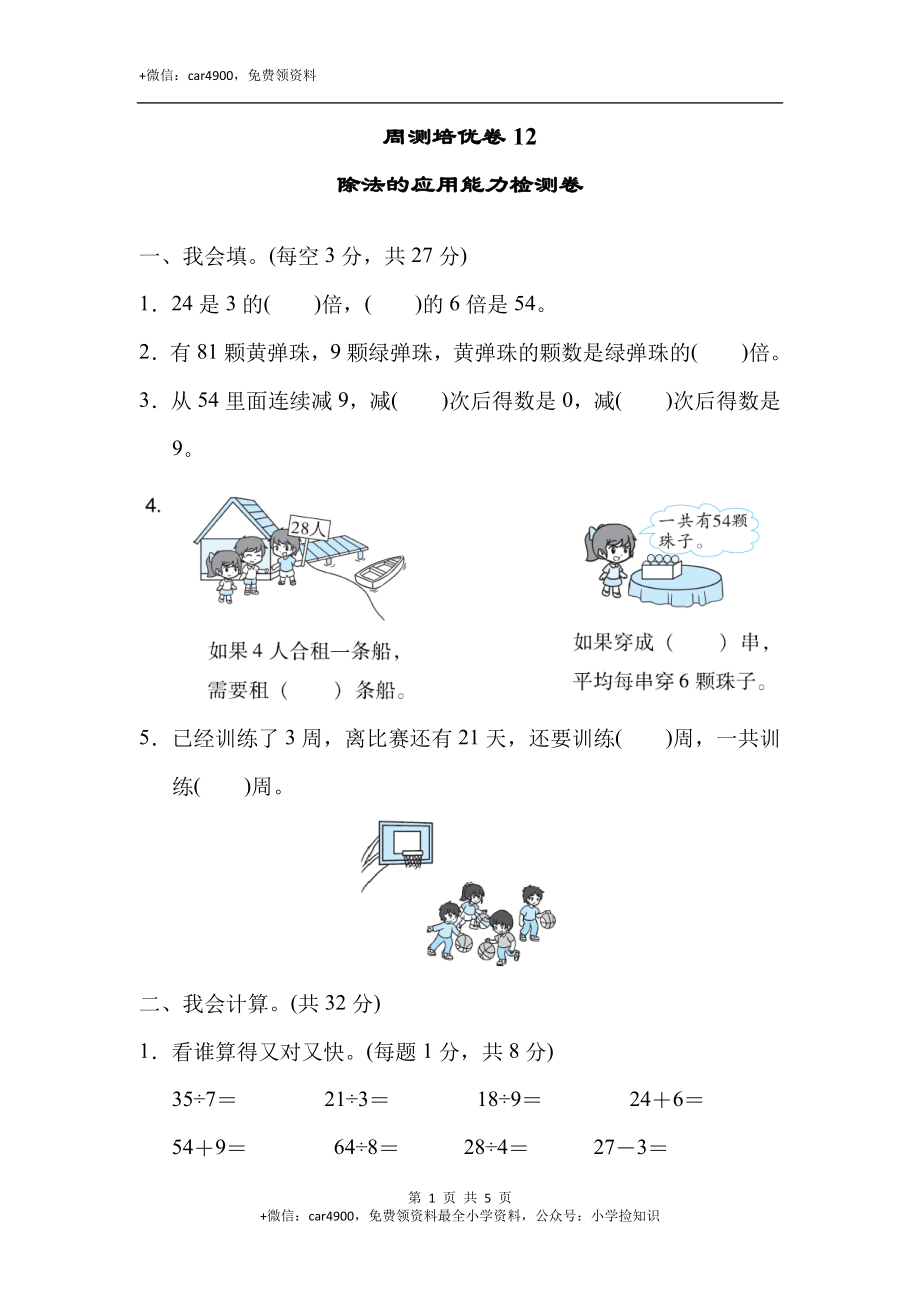 周测培优卷12.docx_第1页