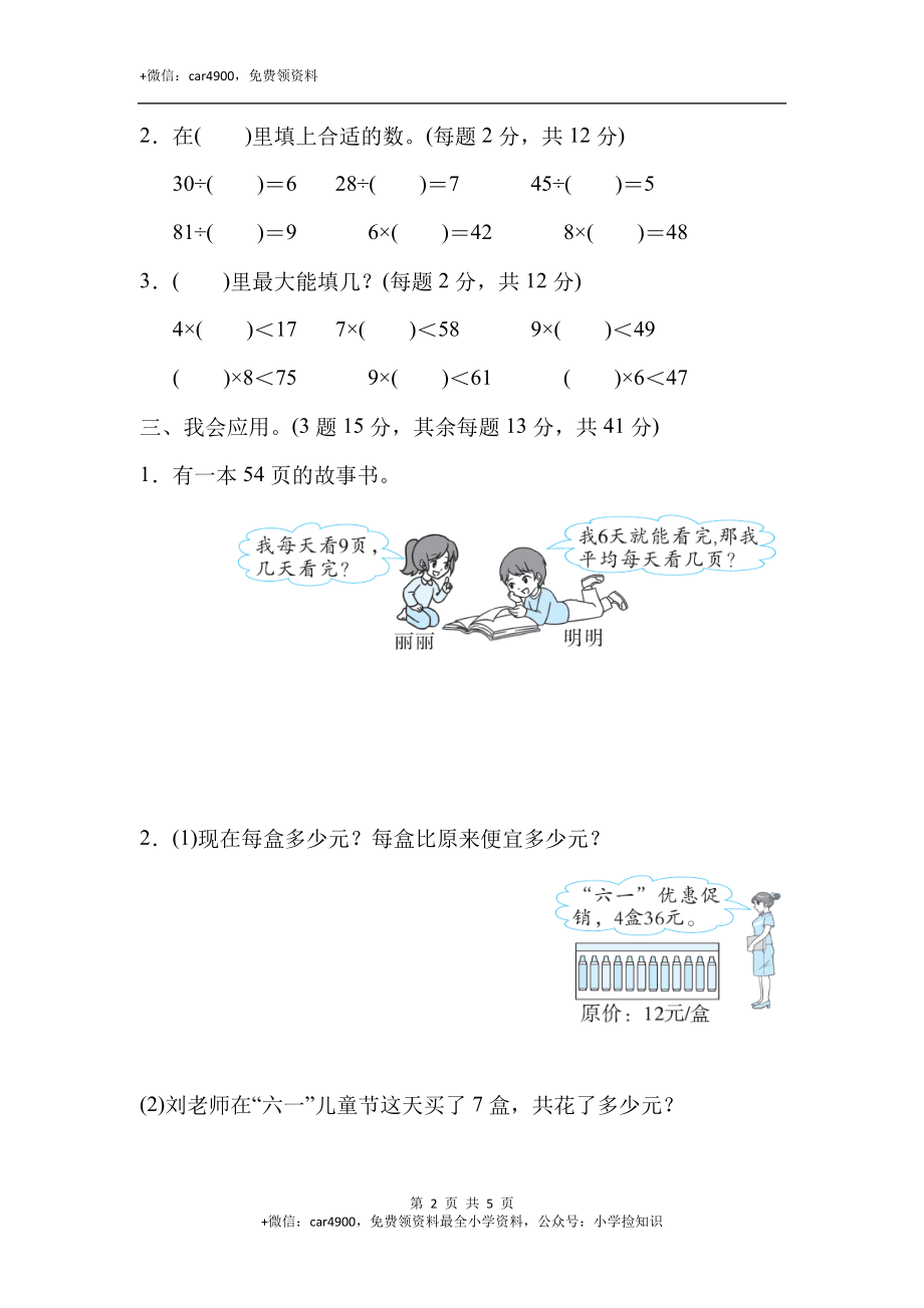 周测培优卷12.docx_第2页