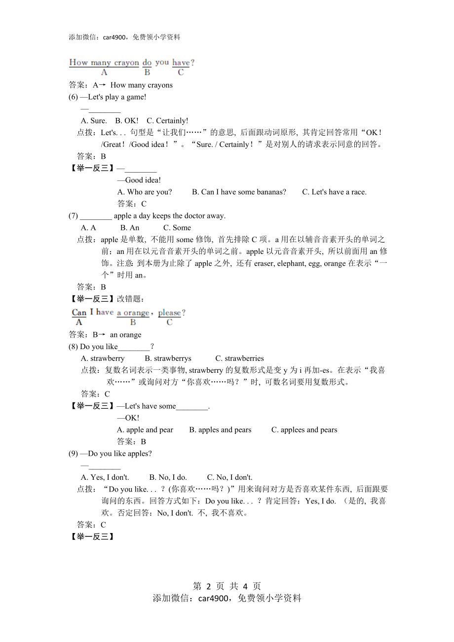 Bye-bye易错题添加微信：car4900免费领小学资料.doc_第2页