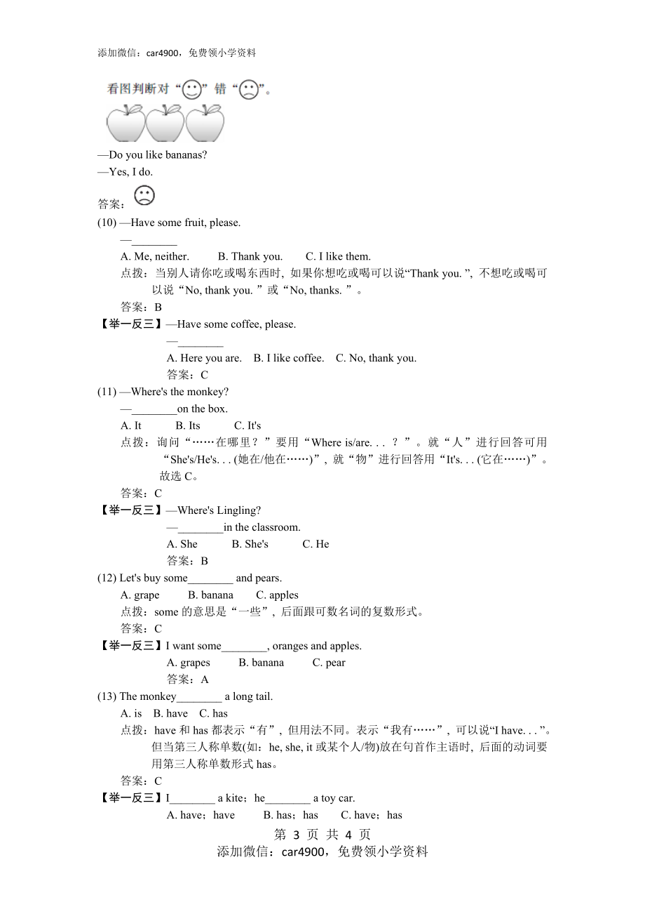 Bye-bye易错题添加微信：car4900免费领小学资料.doc_第3页