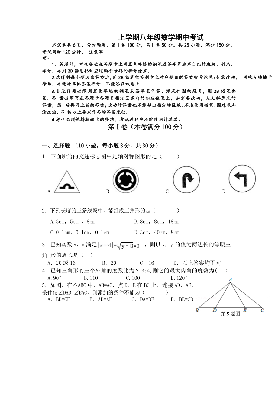 八年级上期中数学试卷03.docx_第1页