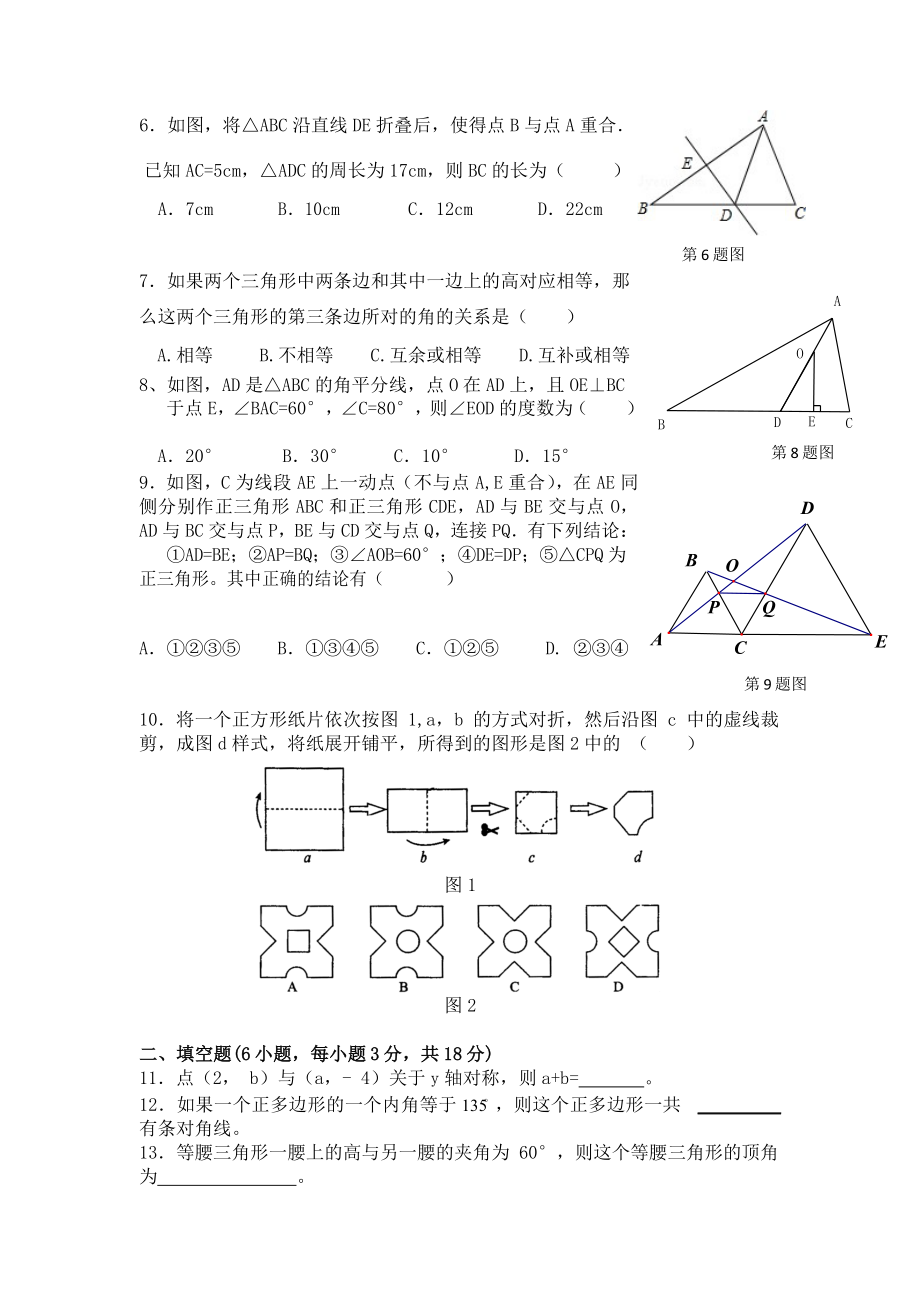 八年级上期中数学试卷03.docx_第2页