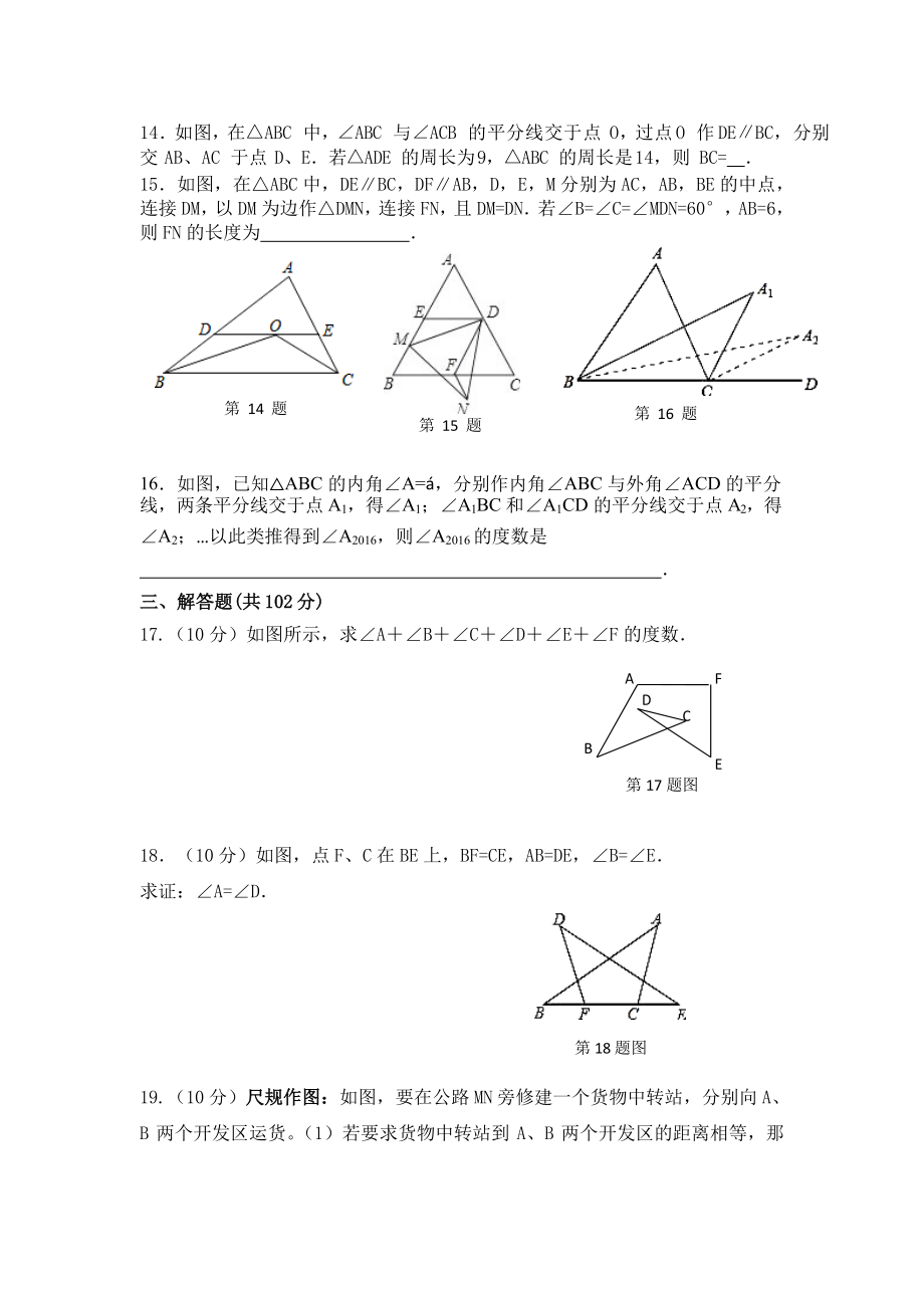 八年级上期中数学试卷03.docx_第3页