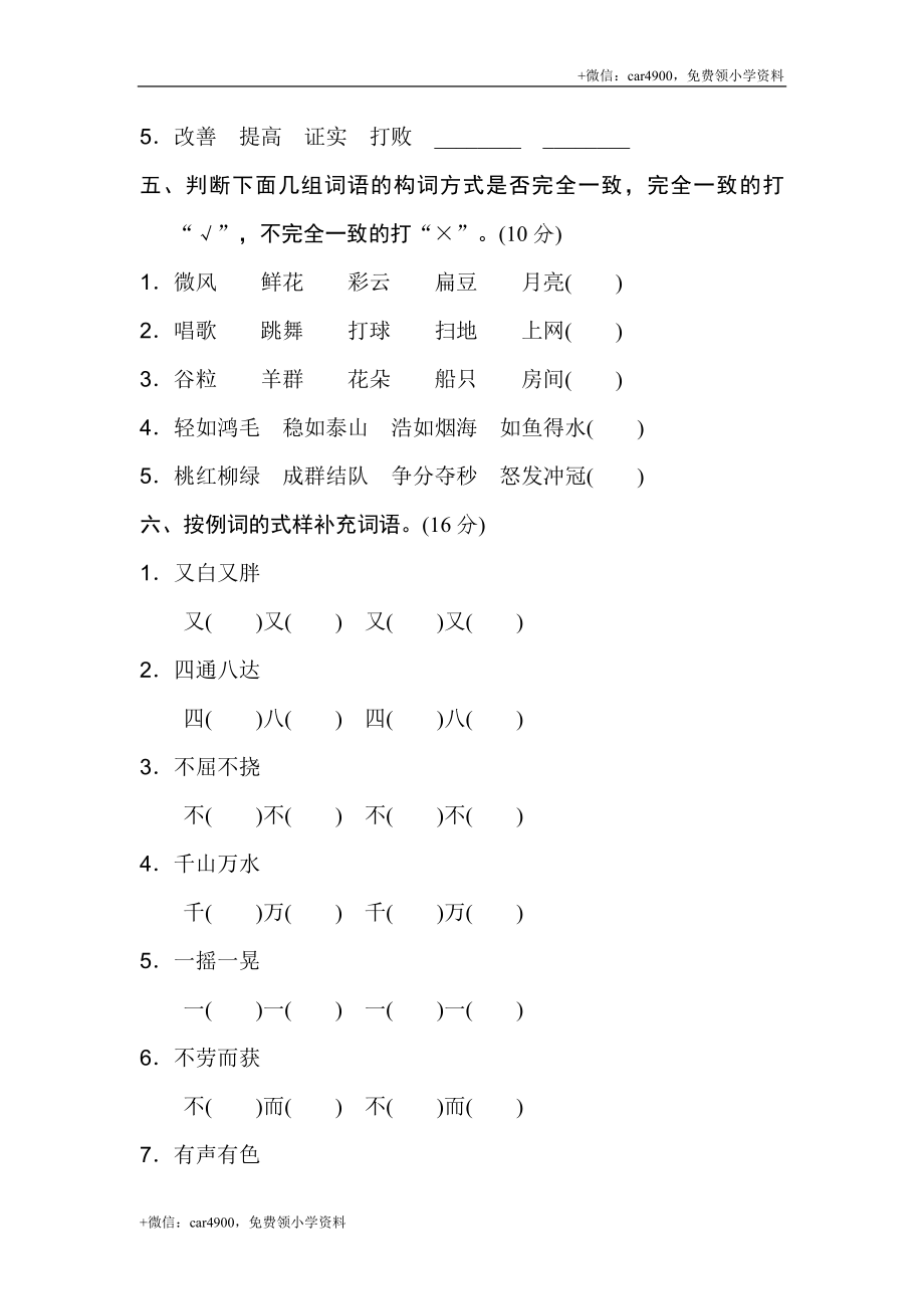 5 构词练习.doc_第2页