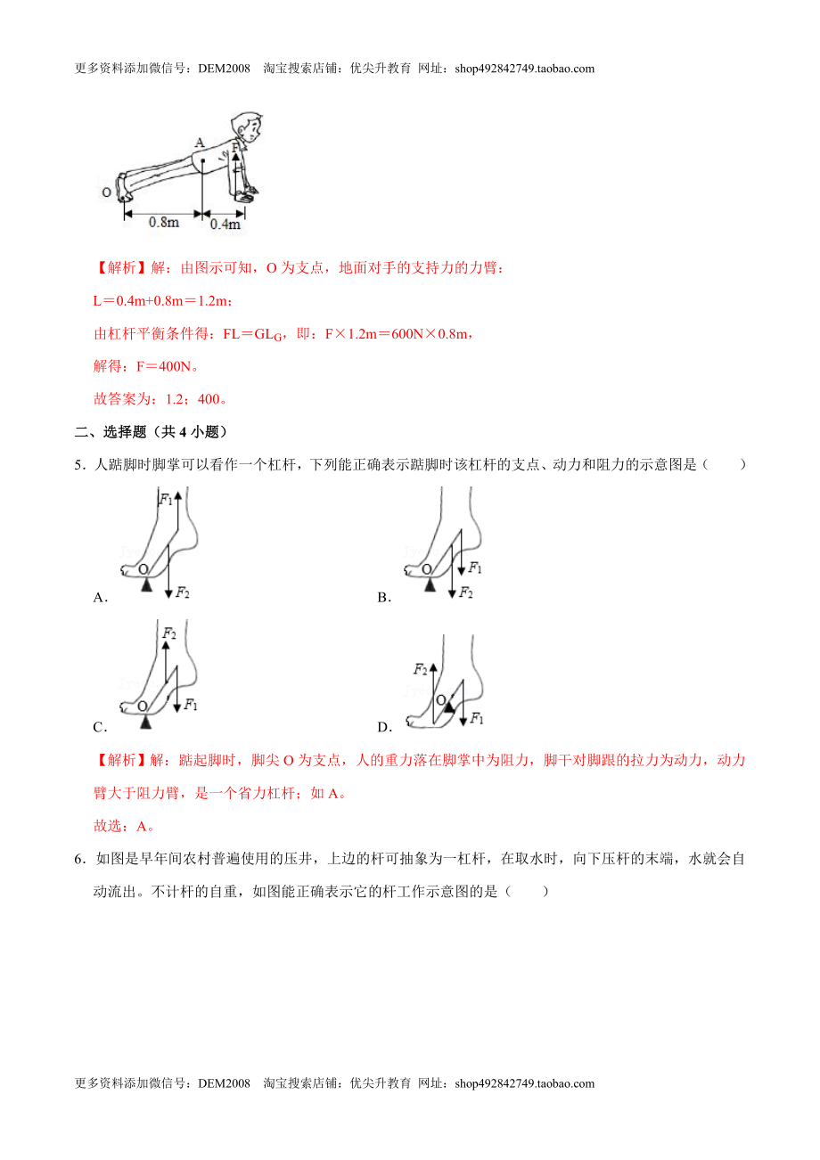 12.1.1杠杆的初步认识及平衡条件八年级物理下册课时同步分层训练（人教版） （解析版）.docx_第2页