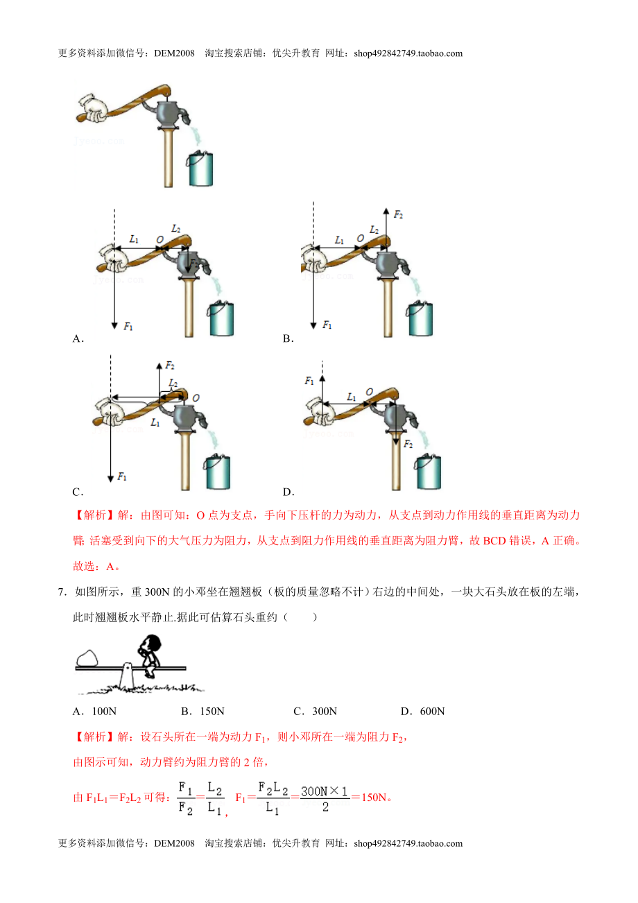 12.1.1杠杆的初步认识及平衡条件八年级物理下册课时同步分层训练（人教版） （解析版）.docx_第3页