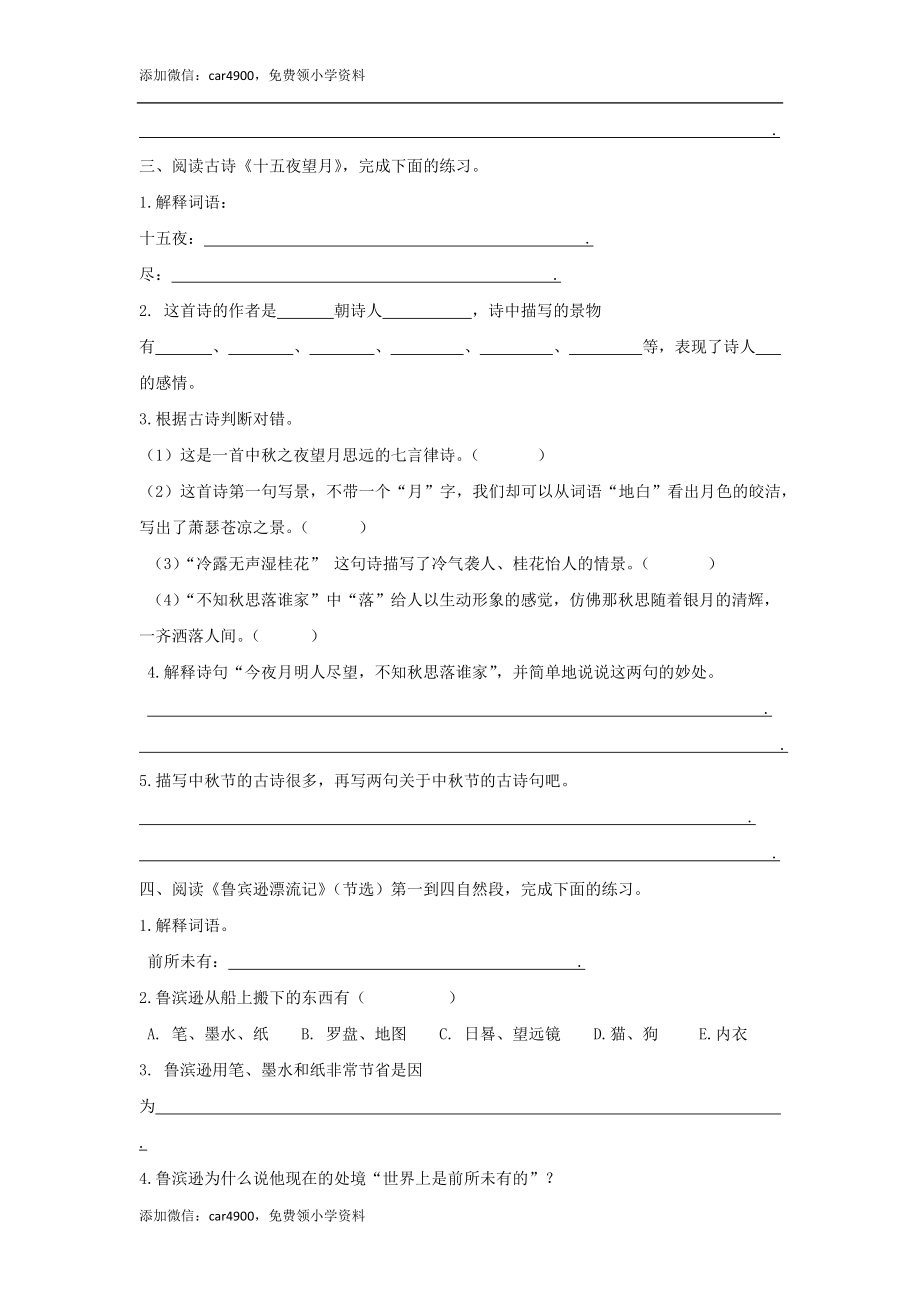 六下课内阅读专项.docx_第2页