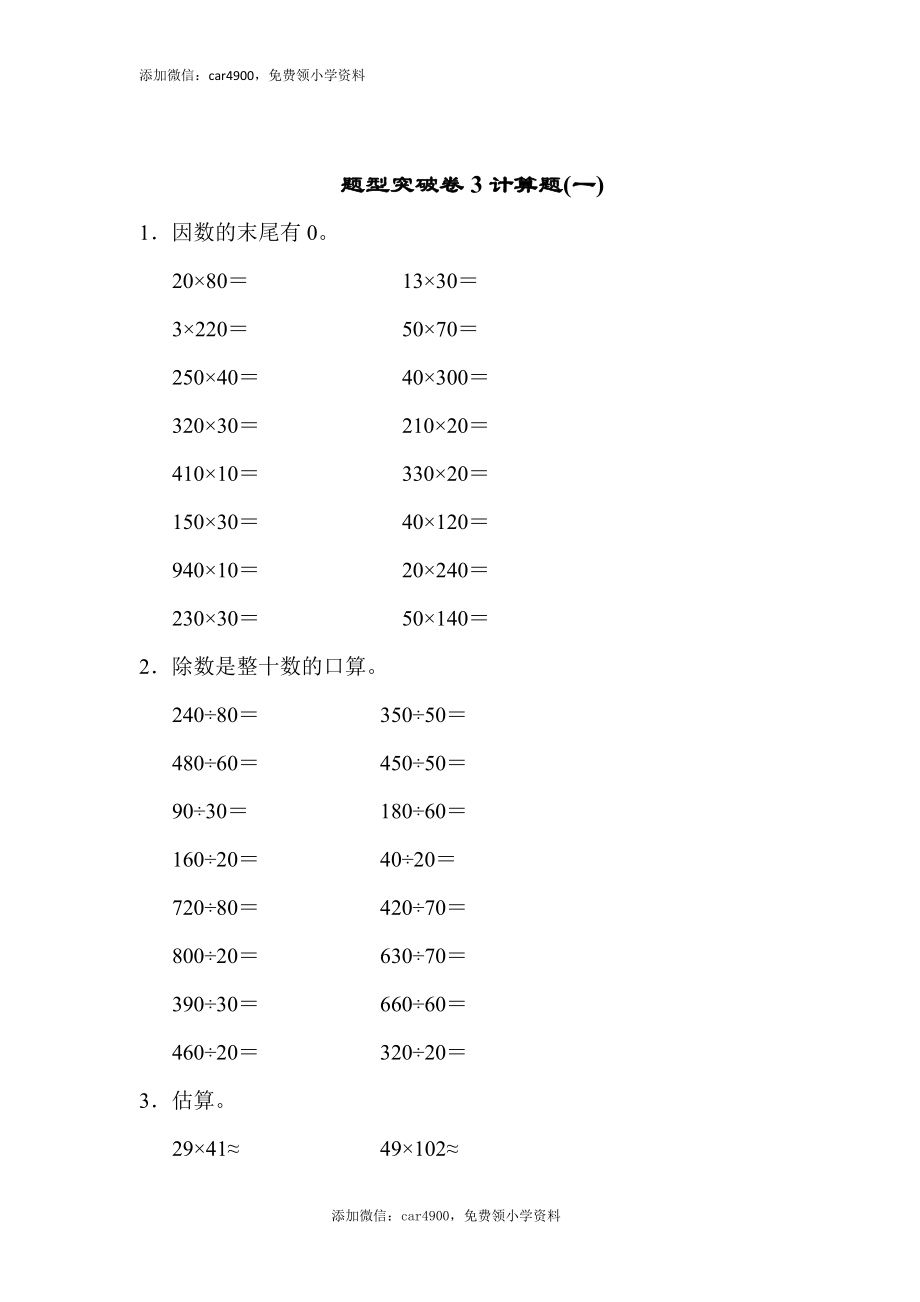 题型突破卷(3).docx_第1页