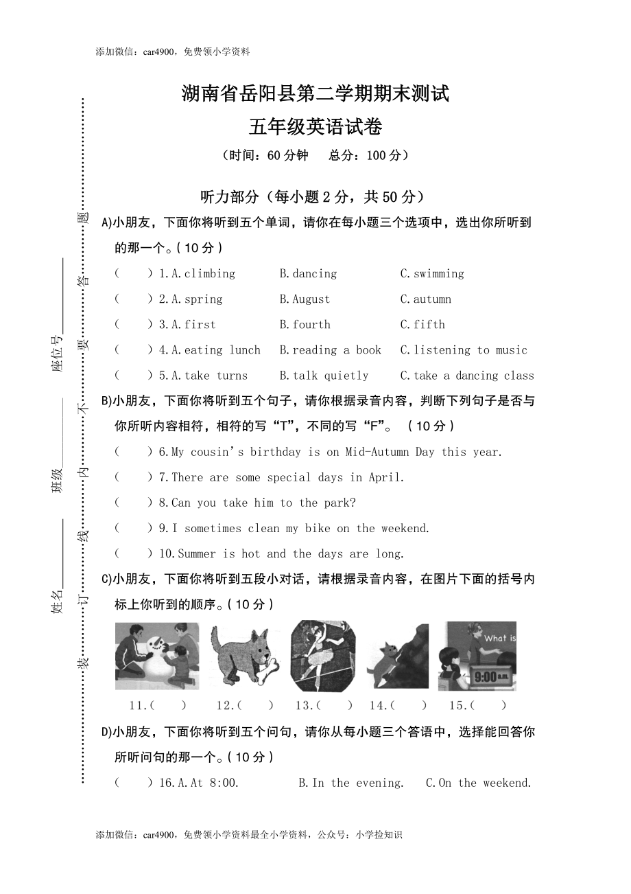 真卷6 .doc_第1页