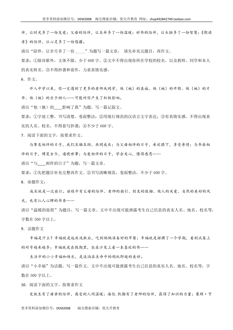 专题12：写作练习-七年级语文上学期期末专项复习（部编版）.docx_第2页