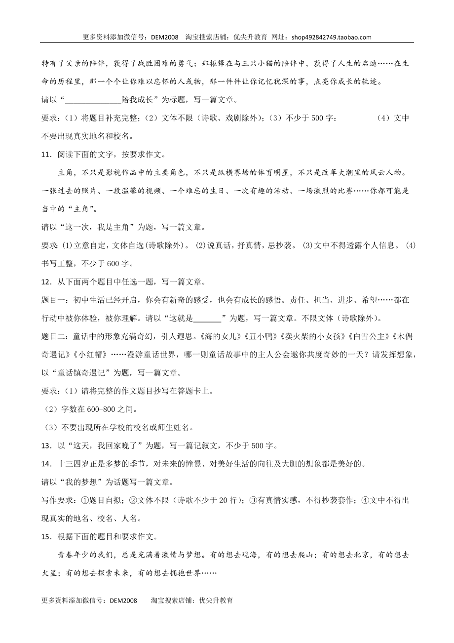 专题12：写作练习-七年级语文上学期期末专项复习（部编版）.docx_第3页