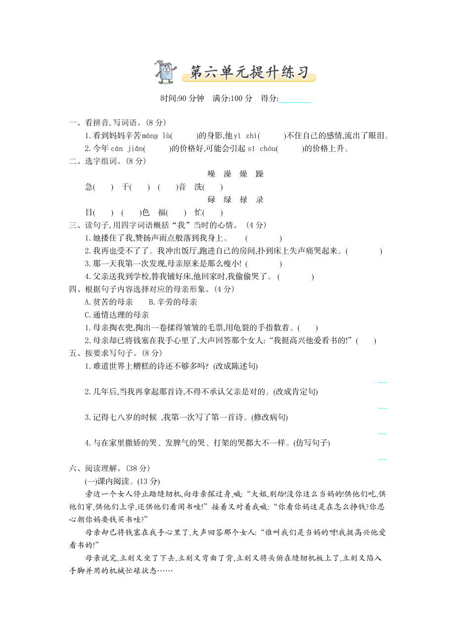 五（上）语文第六单元检测卷.1.docx_第1页