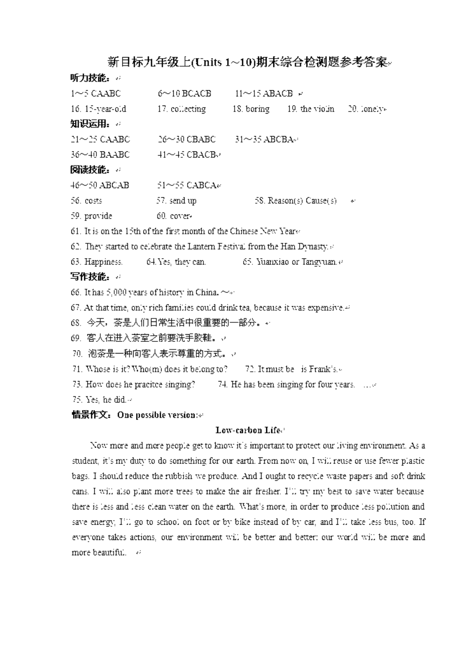 新目标九年级(上)英语期末综合检测题听力材料及参考答案.doc_第3页