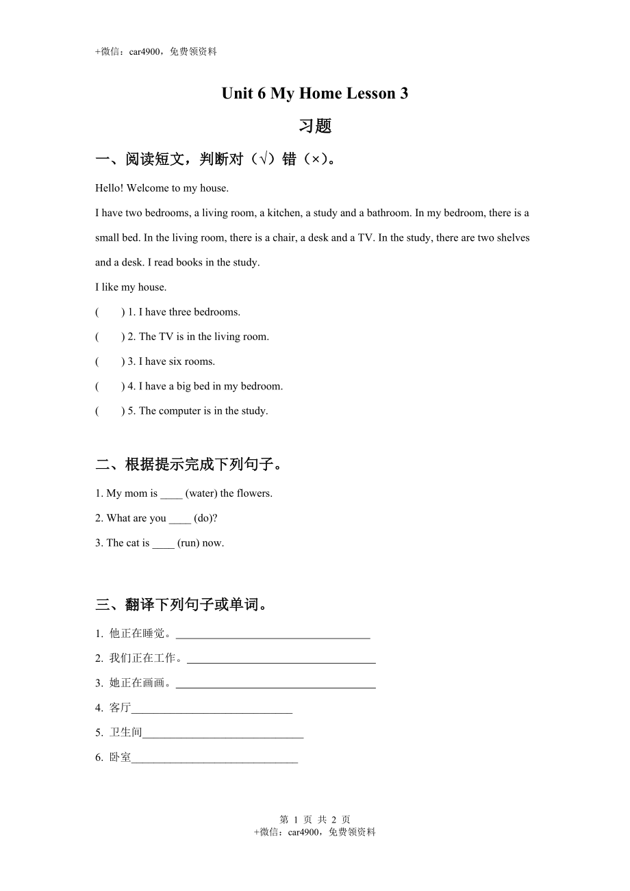 Unit 6 My Home Lesson 3 习题 .doc_第1页