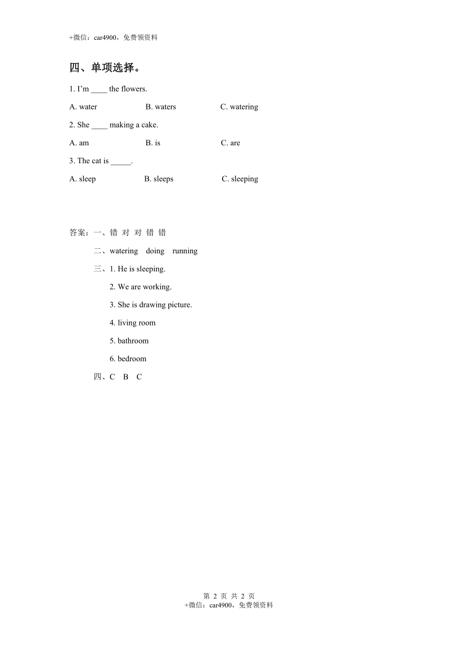 Unit 6 My Home Lesson 3 习题 .doc_第2页