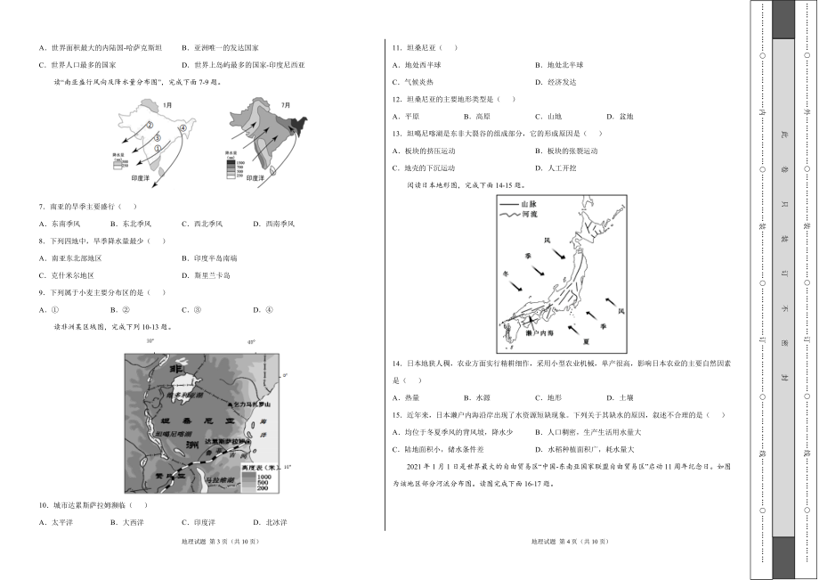 学易金卷：2020-2021学年七年级地理下学期期末测试卷03（人教版）（考试版）.doc_第2页