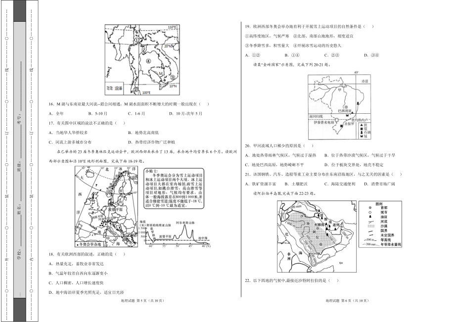 学易金卷：2020-2021学年七年级地理下学期期末测试卷03（人教版）（考试版）.doc_第3页