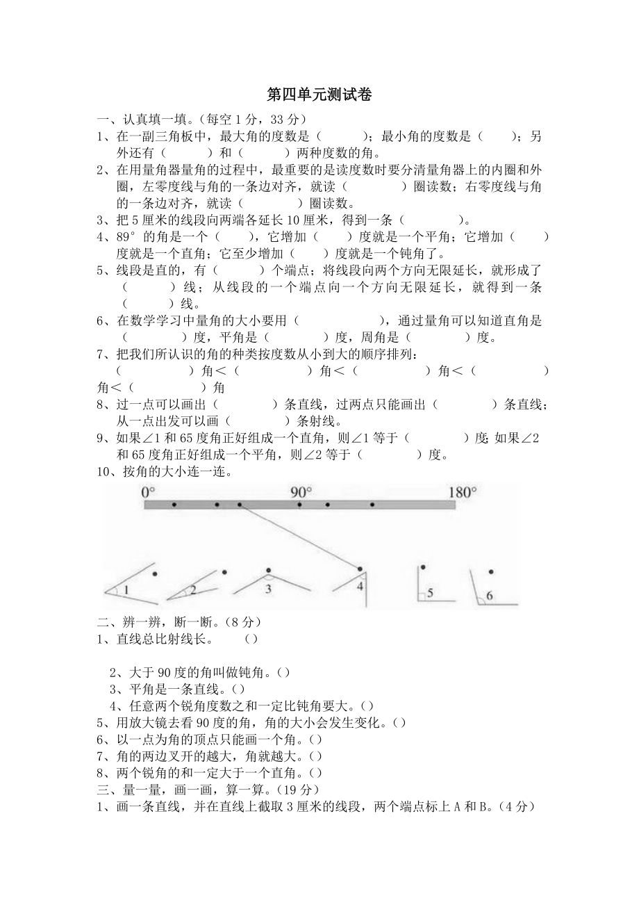 四（上）冀教版数学第四单元测试卷.2.docx_第1页