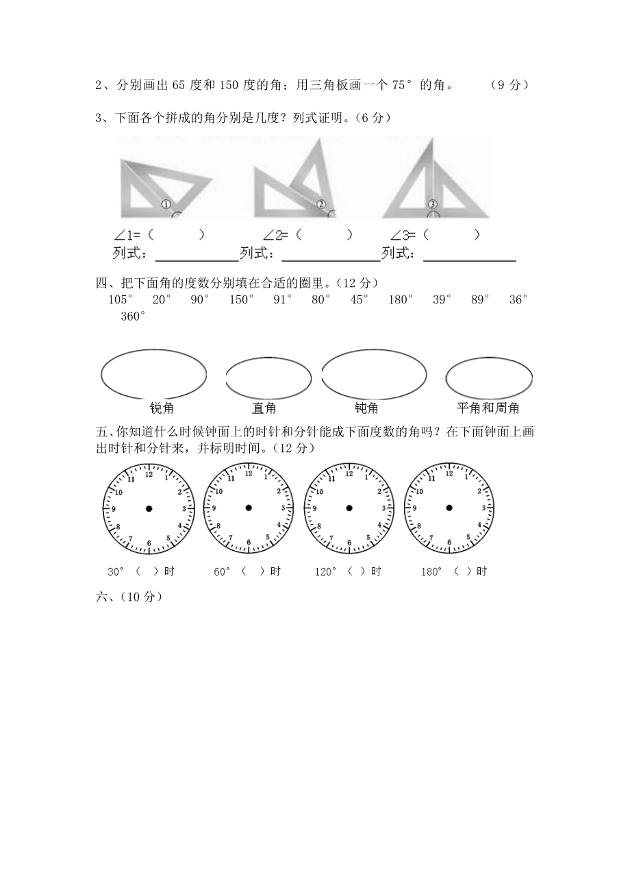 四（上）冀教版数学第四单元测试卷.2.docx_第2页