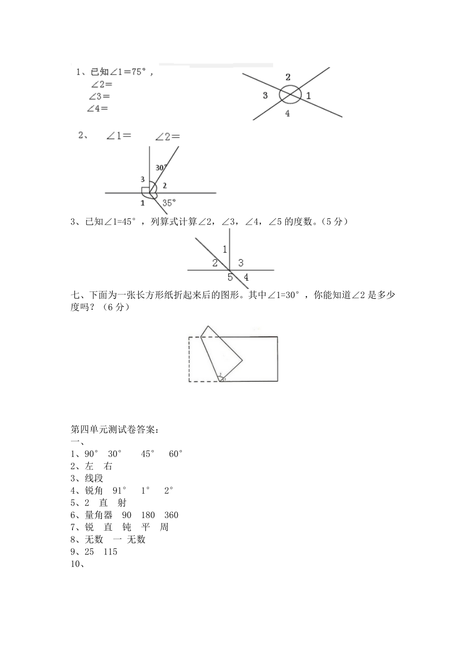 四（上）冀教版数学第四单元测试卷.2.docx_第3页