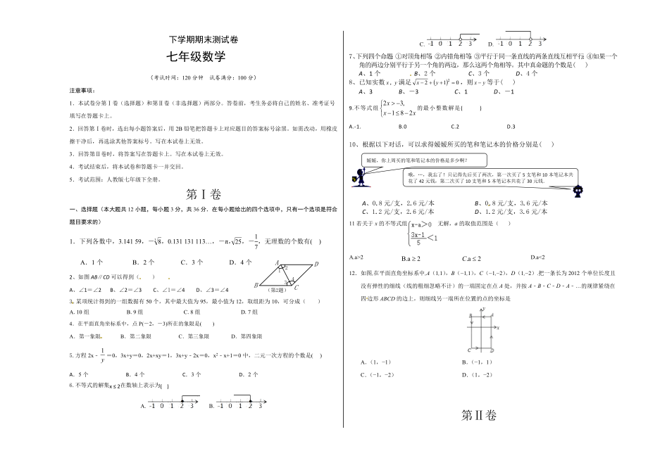 05 【人教版】七年级下期末数学试卷（含答案）.docx_第1页