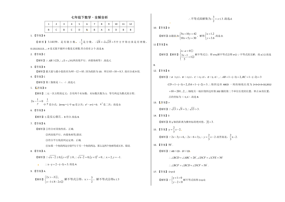 05 【人教版】七年级下期末数学试卷（含答案）.docx_第3页