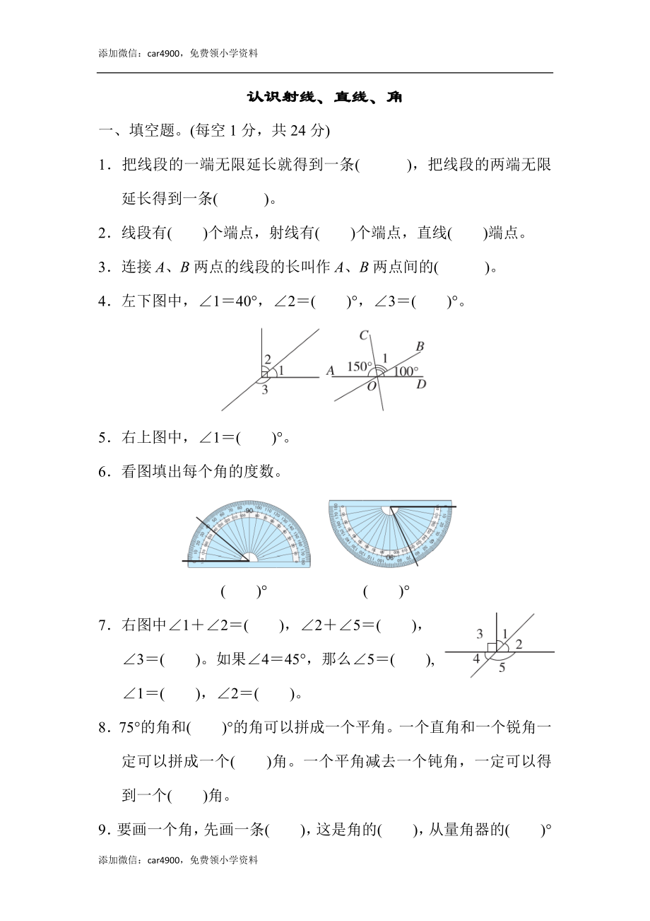 周测培优卷12(1)(1).docx_第1页