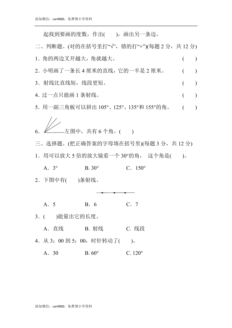 周测培优卷12(1)(1).docx_第2页