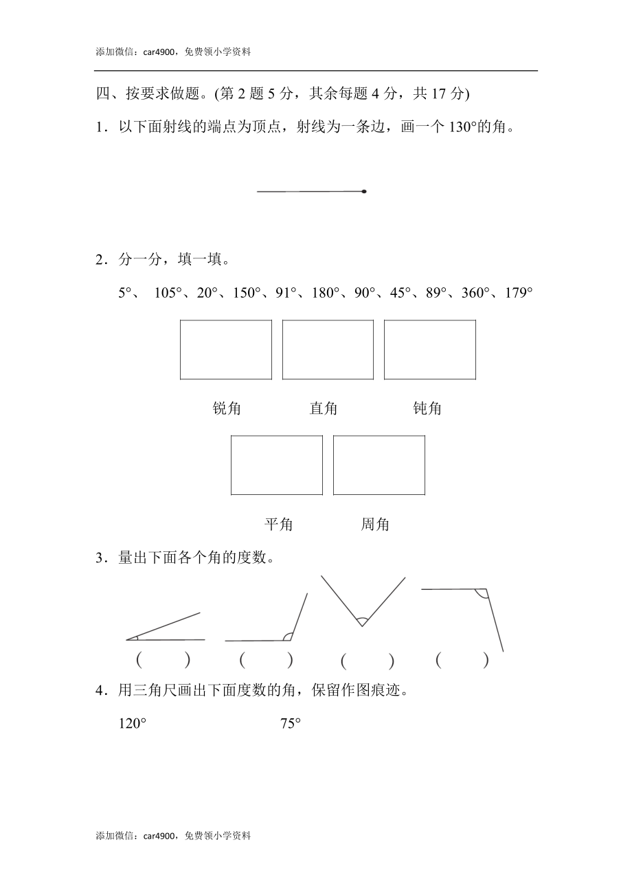 周测培优卷12(1)(1).docx_第3页