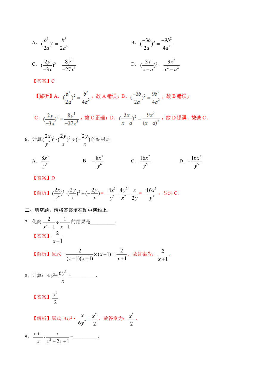 15.2.1 分式的乘除-八年级数学人教版（上册）（解析版）.doc_第2页