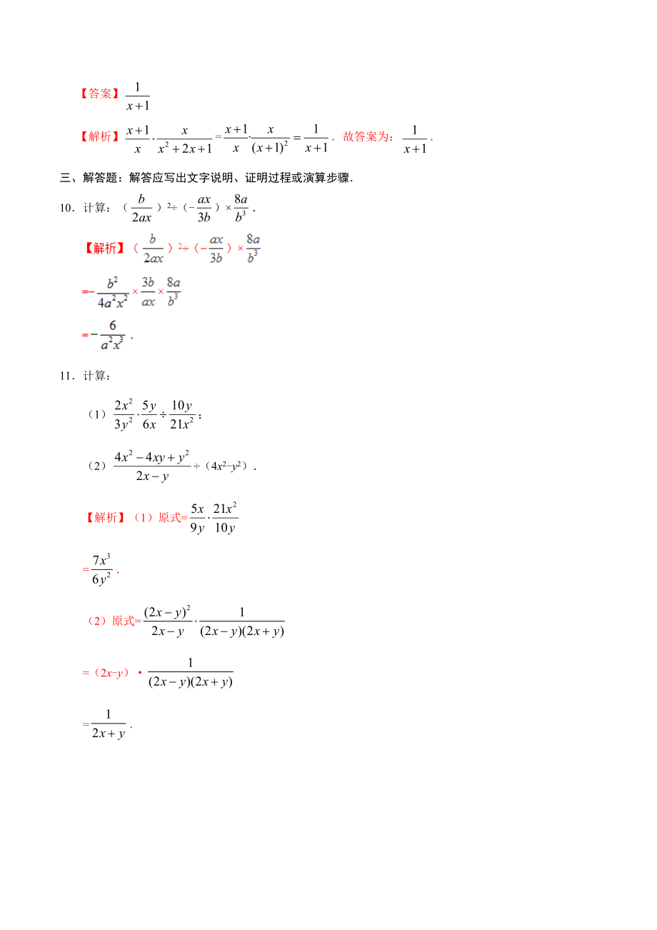 15.2.1 分式的乘除-八年级数学人教版（上册）（解析版）.doc_第3页