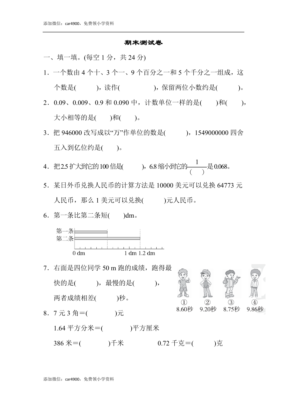 期末测试卷.docx_第1页