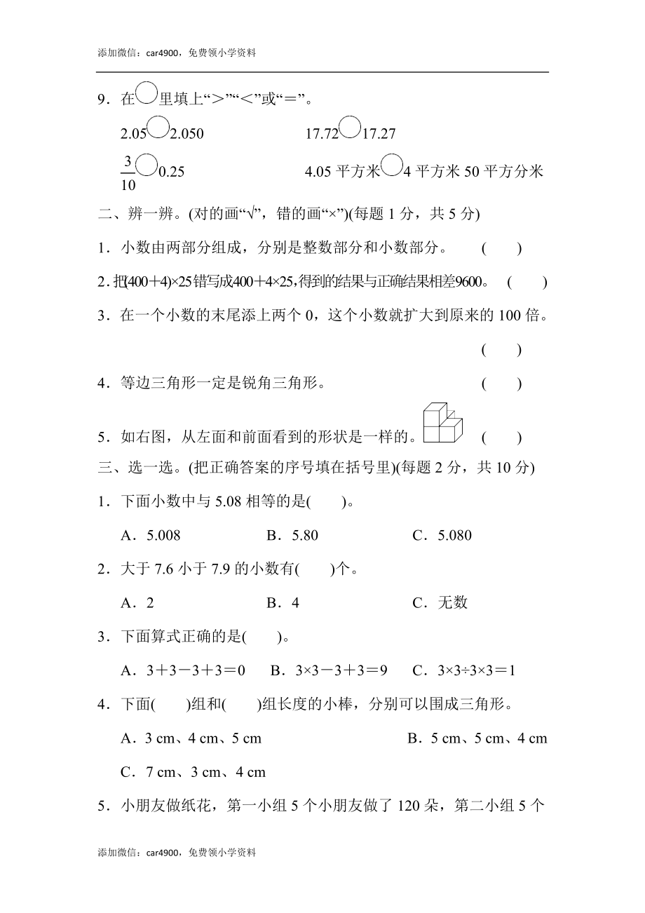 期末测试卷.docx_第2页