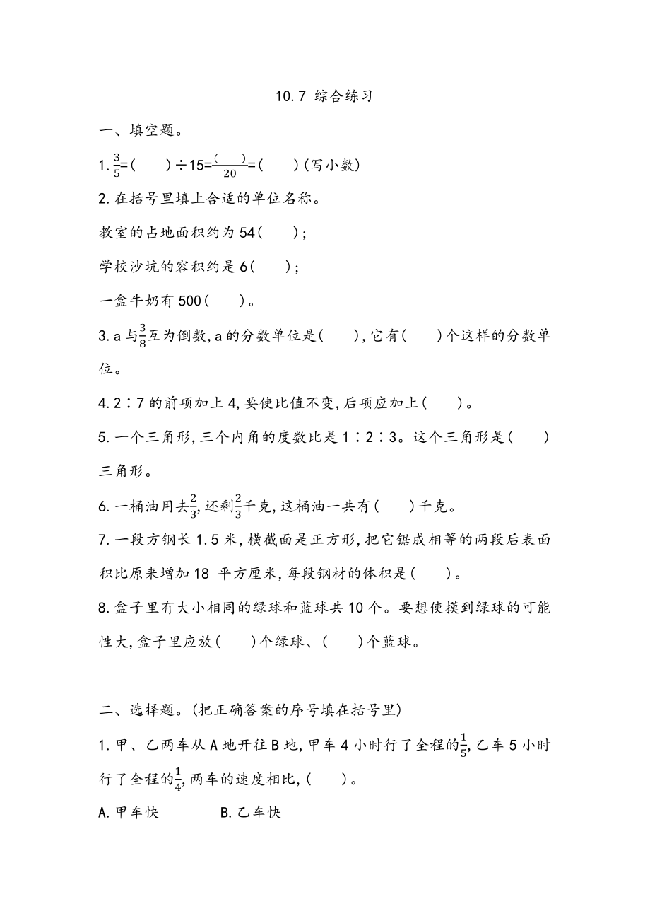 五（上）54制青岛版数学总复习课时.4.docx_第1页