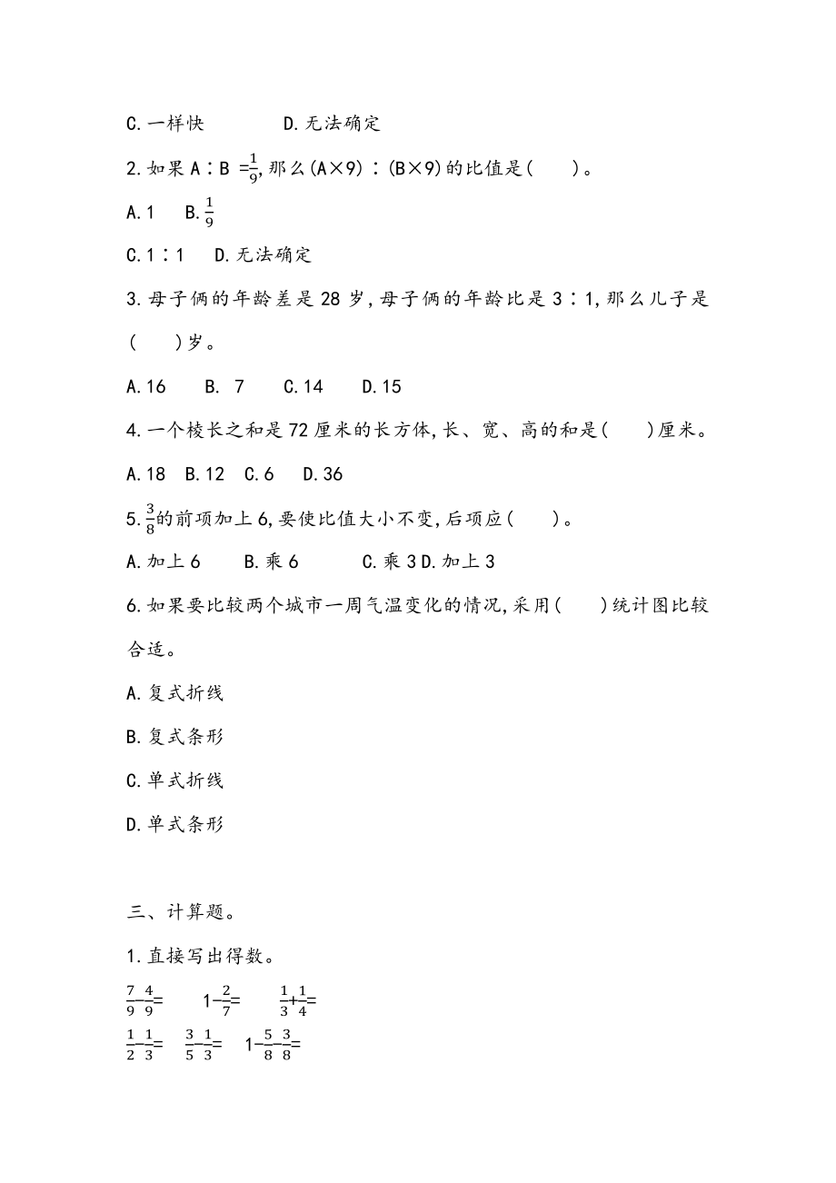 五（上）54制青岛版数学总复习课时.4.docx_第2页