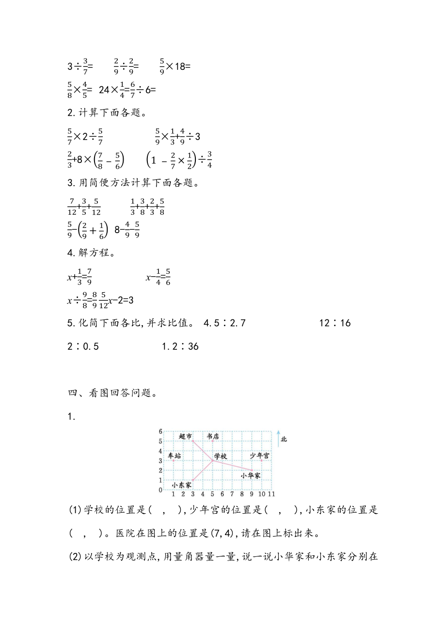 五（上）54制青岛版数学总复习课时.4.docx_第3页