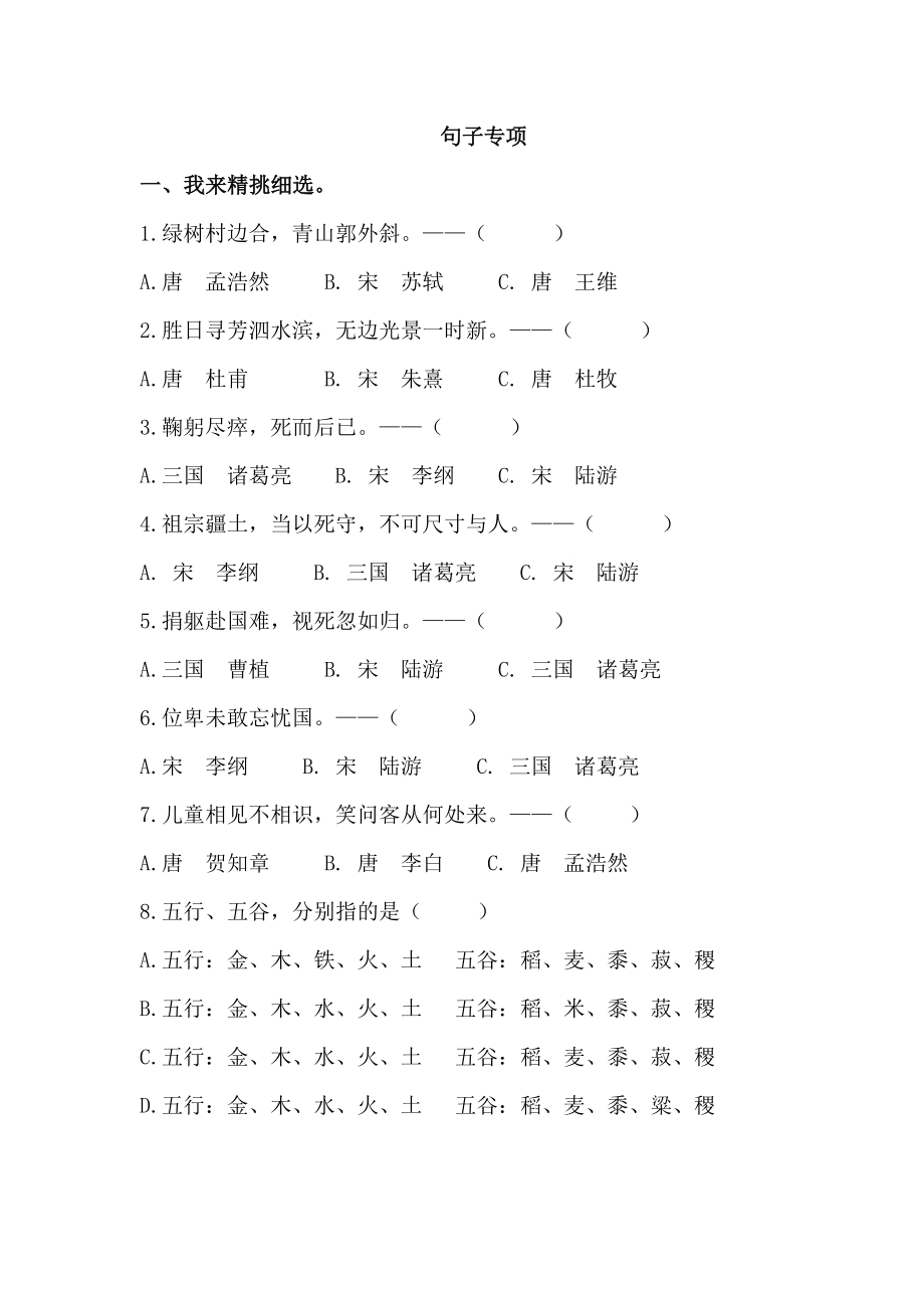 六年级上册句子专项练习题.docx_第1页