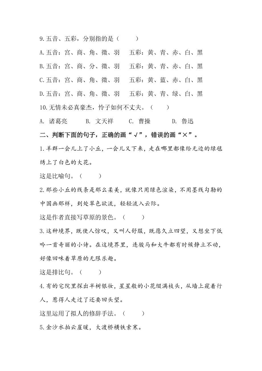 六年级上册句子专项练习题.docx_第2页