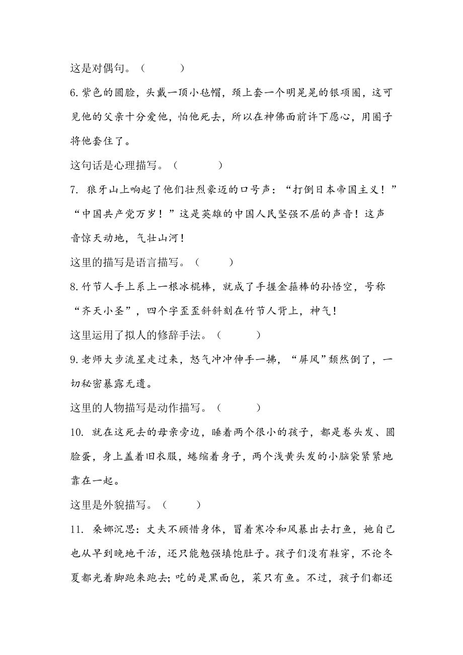 六年级上册句子专项练习题.docx_第3页