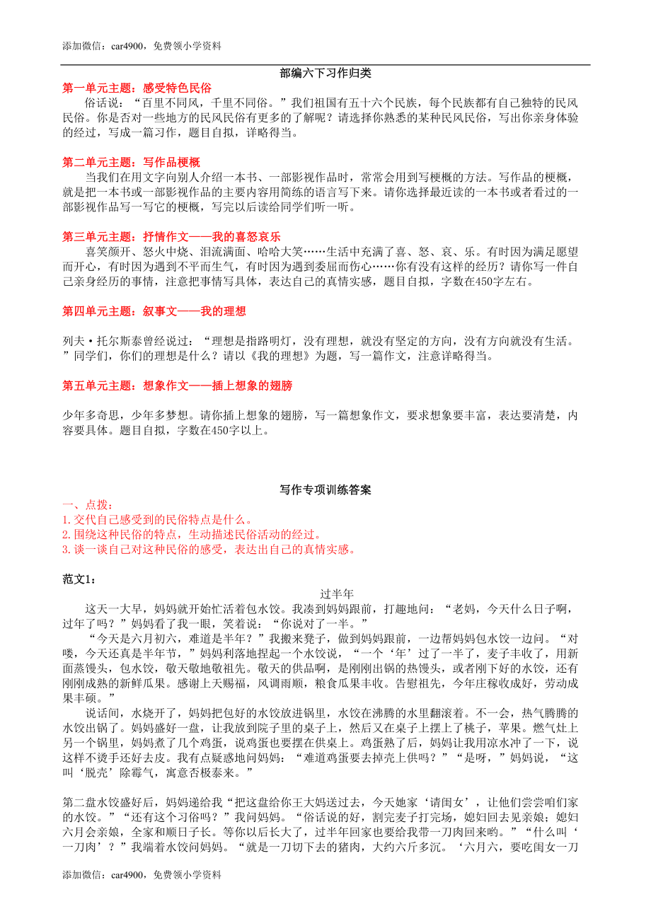 六下习作专项.doc_第1页