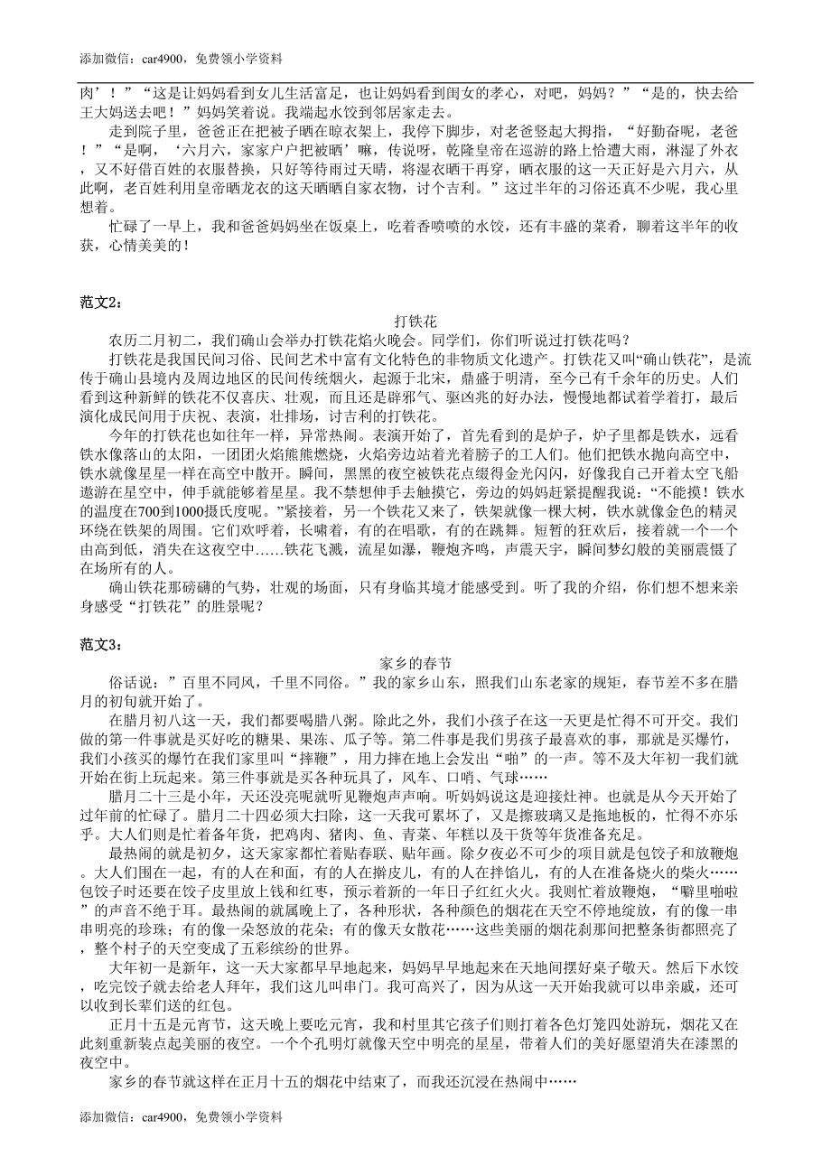 六下习作专项.doc_第2页