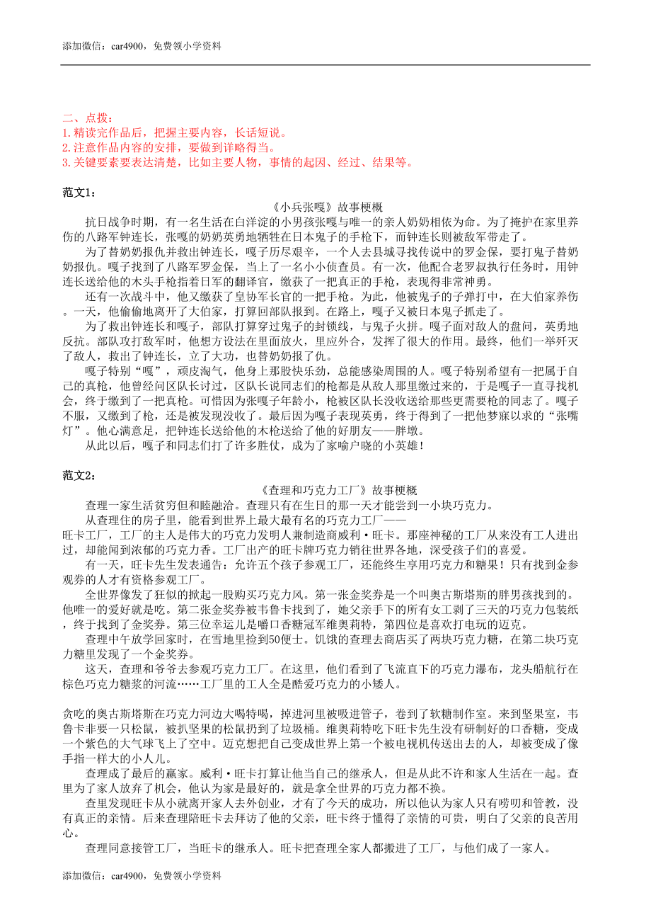 六下习作专项.doc_第3页