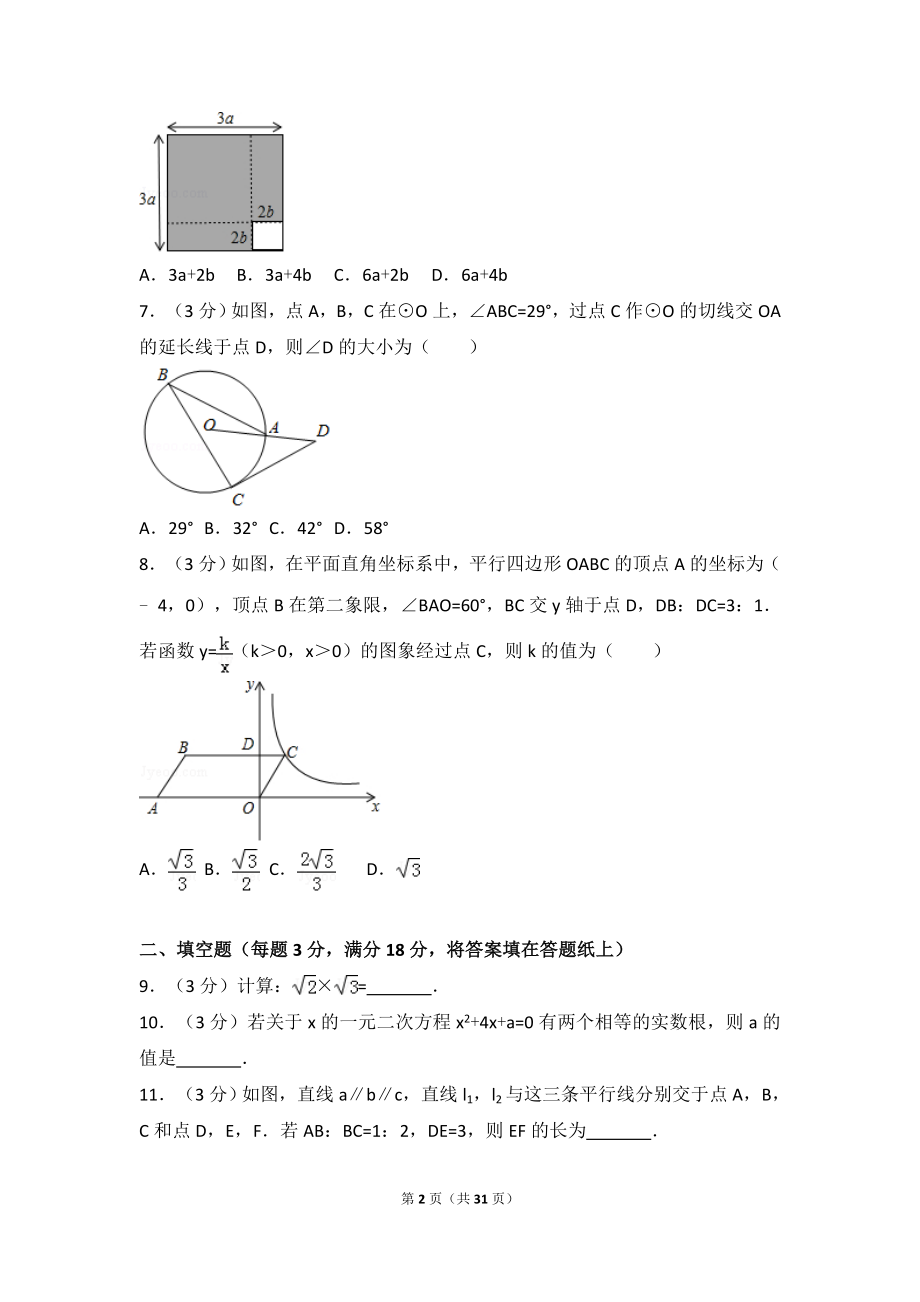 2017年吉林省长春市中考数学试卷.doc_第2页