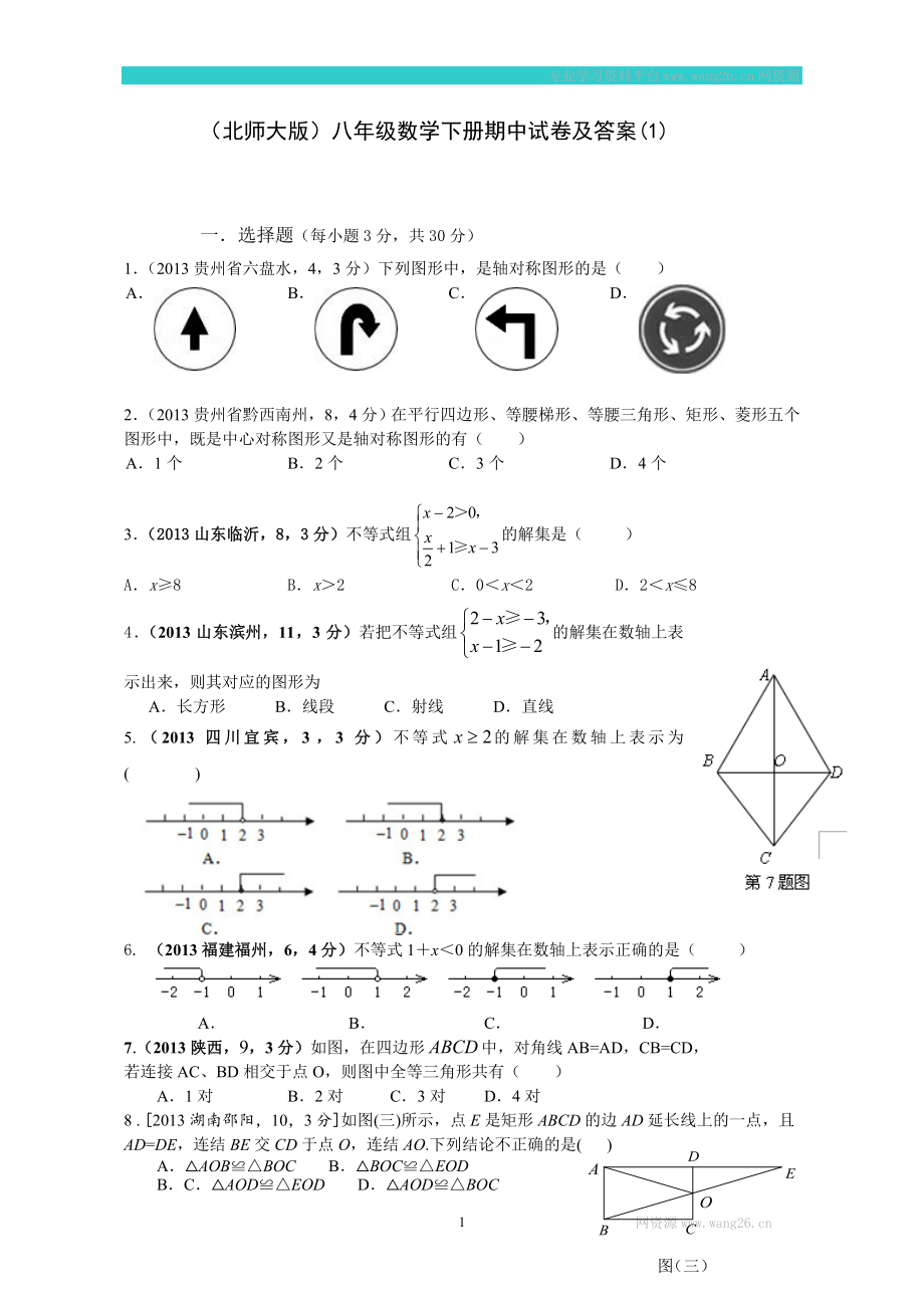 （北师大版）八年级数学下册期中试卷及答案(1).doc_第1页