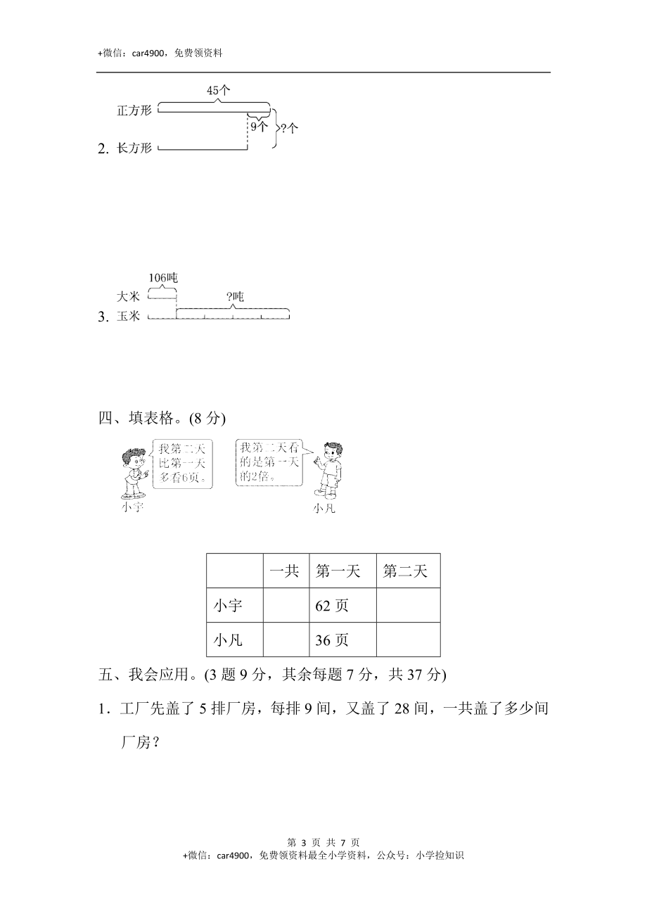 教材过关卷(3).docx_第3页