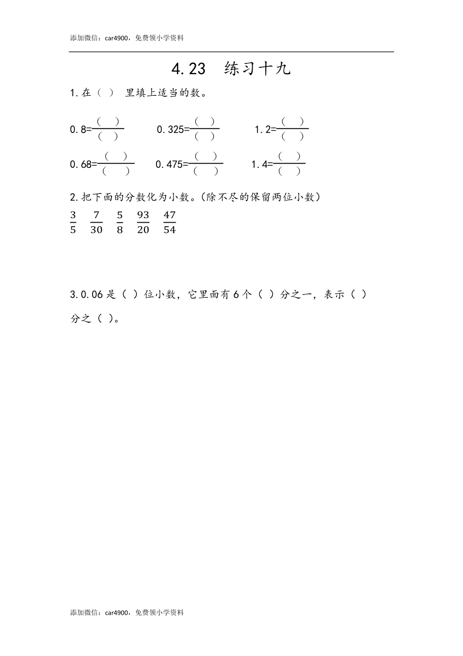 4.23 练习十九.docx_第1页