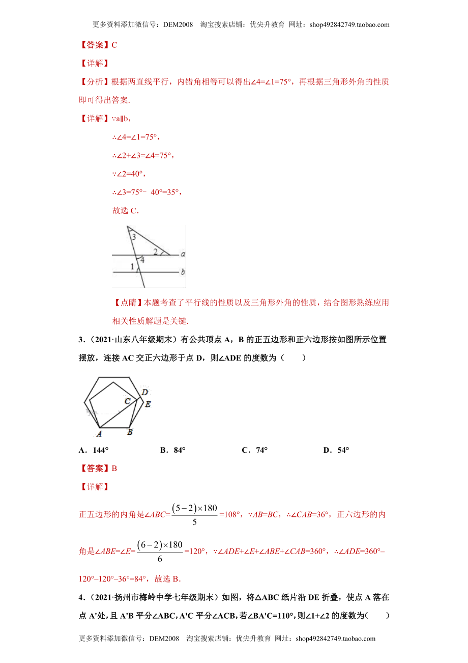 专题04 三角形单元综合提优专练（解析版）（人教版）.docx_第2页