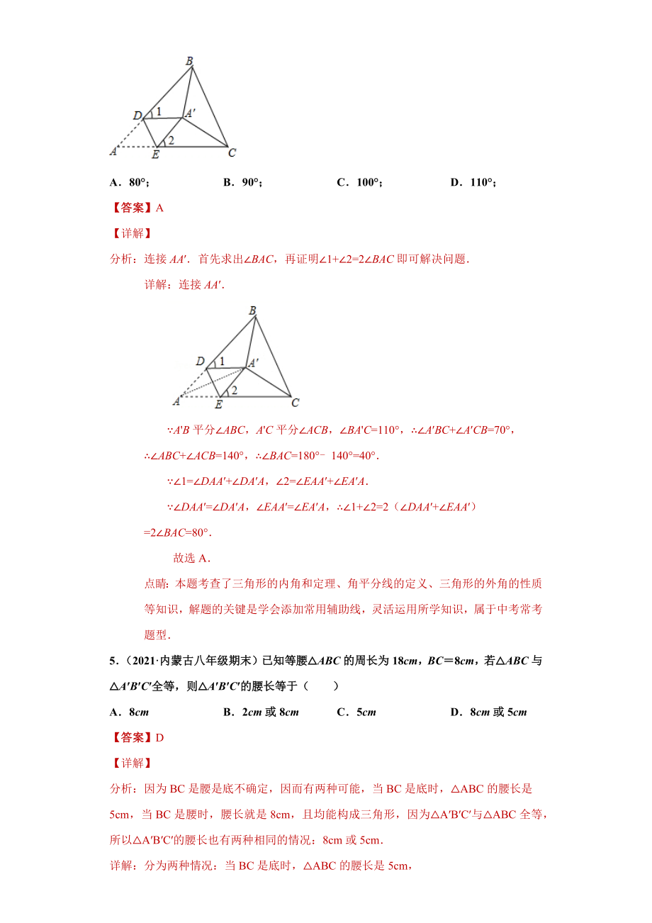 专题04 三角形单元综合提优专练（解析版）（人教版）.docx_第3页